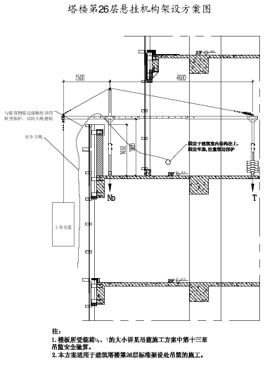 塔樓第26層懸掛機(jī)構(gòu)架設(shè)方案圖